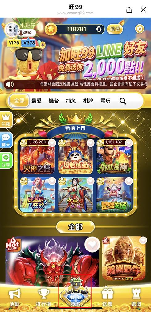充值點數