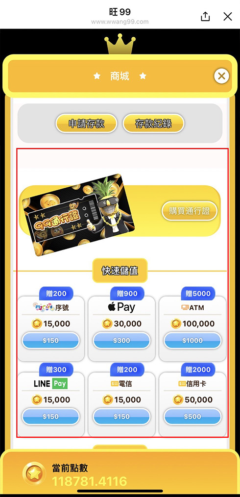 充值點數